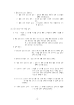 피자헛의 직원 관리 마케팅 전략 분석-12