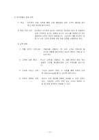 피자헛의 직원 관리 마케팅 전략 분석-13