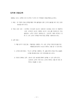 피자헛의 직원 관리 마케팅 전략 분석-17