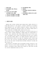 인터넷 뱅킹의 특징과 선진국과의 서비스 현황 비교 분석-2