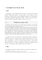 인터넷 뱅킹의 특징과 선진국과의 서비스 현황 비교 분석-3