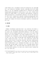인터넷 뱅킹의 특징과 선진국과의 서비스 현황 비교 분석-5