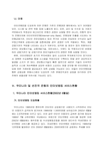 인터넷 뱅킹의 특징과 선진국과의 서비스 현황 비교 분석-6
