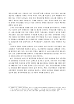 인터넷 뱅킹의 특징과 선진국과의 서비스 현황 비교 분석-9