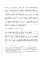 인터넷 뱅킹의 특징과 선진국과의 서비스 현황 비교 분석-12