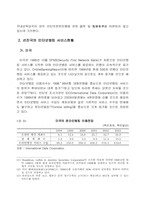 인터넷 뱅킹의 특징과 선진국과의 서비스 현황 비교 분석-13