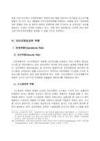 인터넷 뱅킹의 특징과 선진국과의 서비스 현황 비교 분석-16