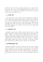 인터넷 뱅킹의 특징과 선진국과의 서비스 현황 비교 분석-17