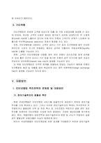 인터넷 뱅킹의 특징과 선진국과의 서비스 현황 비교 분석-20