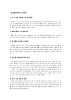 씨티 은행(Citibank) SWOT 전략 분석-3