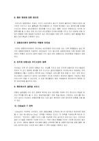 씨티 은행(Citibank) SWOT 전략 분석-4