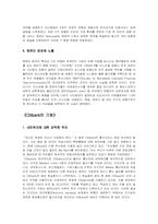 씨티 은행(Citibank) SWOT 전략 분석-6