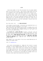 미성년자 성매매(원조교제)에 대한 사회 문제-2