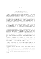 미성년자 성매매(원조교제)에 대한 사회 문제-3