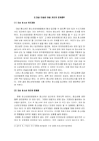 미성년자 성매매(원조교제)에 대한 사회 문제-6