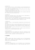 산안법상 유해 위험 기계 기구에 대한 제한 연구(산업안전보건법)-2