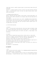 산재법상 구제절차 연구(산업재해보상보험법)-2