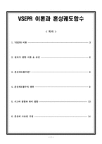 [무기화학개론 REPORT] VSEPR 이론과 혼성궤도함수-2