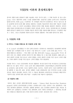 [무기화학개론 REPORT] VSEPR 이론과 혼성궤도함수-3