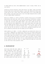 [무기화학개론 REPORT] VSEPR 이론과 혼성궤도함수-8