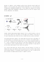 [무기화학개론 REPORT] VSEPR 이론과 혼성궤도함수-10