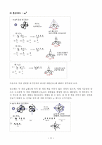 [무기화학개론 REPORT] VSEPR 이론과 혼성궤도함수-11