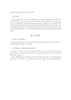 레포츠 산업의 내부마케팅 방안-4