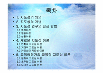 교육행정 - 지도성 이론-2