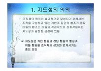 교육행정 - 지도성 이론-3