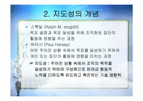 교육행정 - 지도성 이론-4