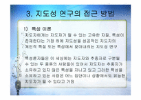 교육행정 - 지도성 이론-5