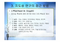 교육행정 - 지도성 이론-6