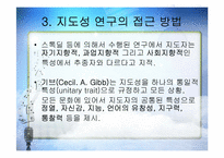 교육행정 - 지도성 이론-7