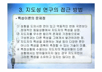 교육행정 - 지도성 이론-8