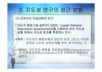 교육행정 - 지도성 이론-10