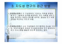 교육행정 - 지도성 이론-11