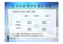 교육행정 - 지도성 이론-12