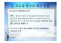 교육행정 - 지도성 이론-13
