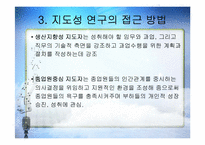 교육행정 - 지도성 이론-14