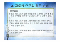 교육행정 - 지도성 이론-15