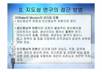 교육행정 - 지도성 이론-16
