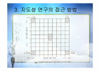교육행정 - 지도성 이론-17