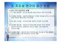 교육행정 - 지도성 이론-18