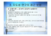 교육행정 - 지도성 이론-19