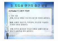 교육행정 - 지도성 이론-20