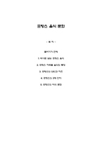 프랑스의 음식 문화 - 지역별 특징, 3대 진미 등-1