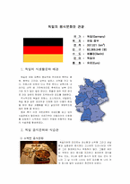 독일의 음식 문화 - 식사예절, 식습관, 맥주, 와인, 음식축제 등-3