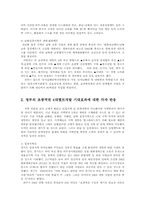 초광역권4대벨트개발의 문제점과 보완해야 할점00-3