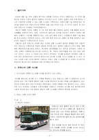 프랑스의 교통 및 교통수단 그리고 파리 집중화-3
