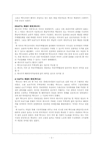NAFTA의 의의 및 주요내용 그리고 각국의 교역현황 및 사례와 우리나라에 미치는 영향과 대응방안-5